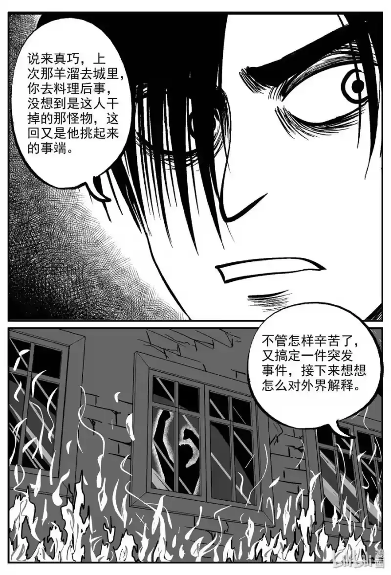 小智怪谈_h 323 谜岛（7） 第24页