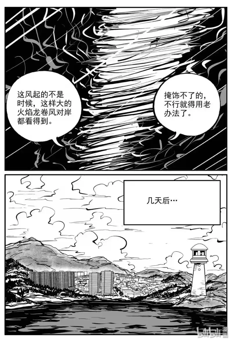 小智怪谈_h 323 谜岛（7） 第26页