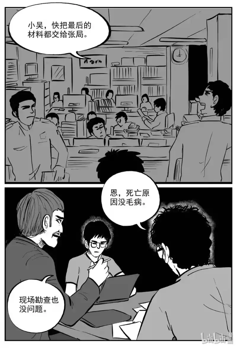 小智怪谈_h 323 谜岛（7） 第27页