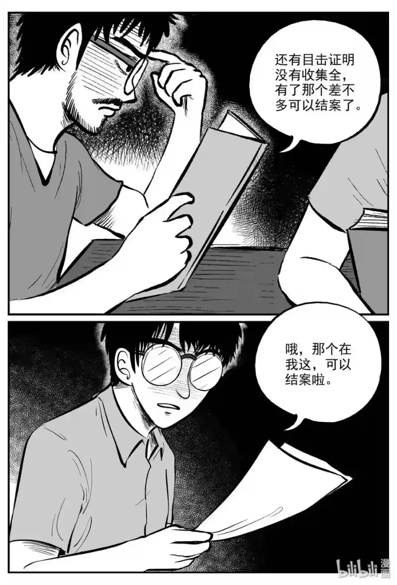 小智怪谈_h 323 谜岛（7） 第28页