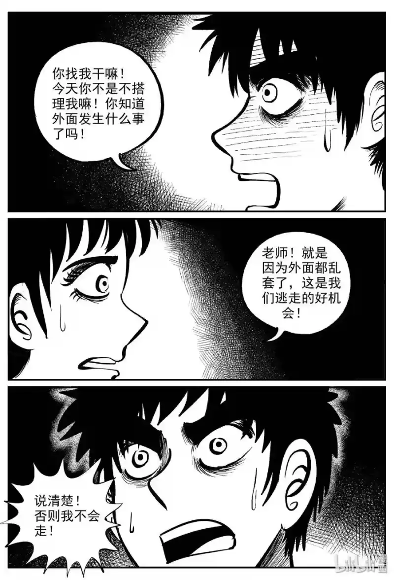 小智怪谈_h 323 谜岛（7） 第4页