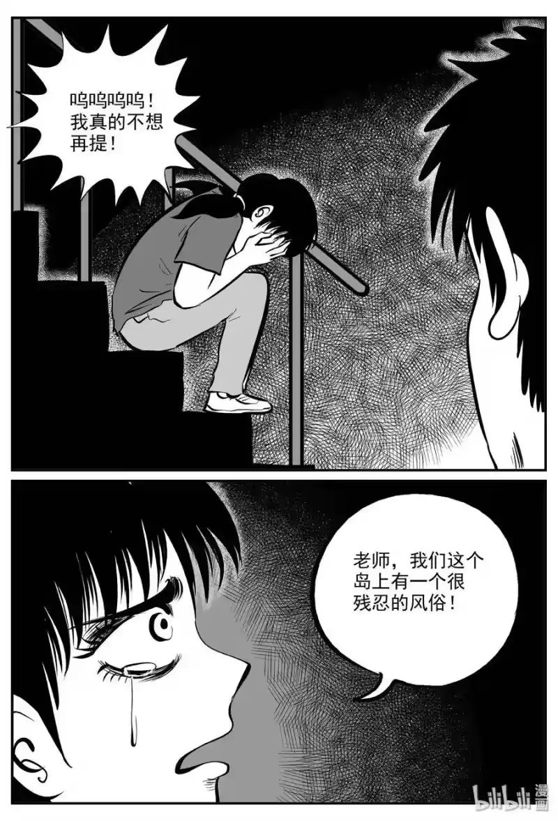 小智怪谈_h 323 谜岛（7） 第5页