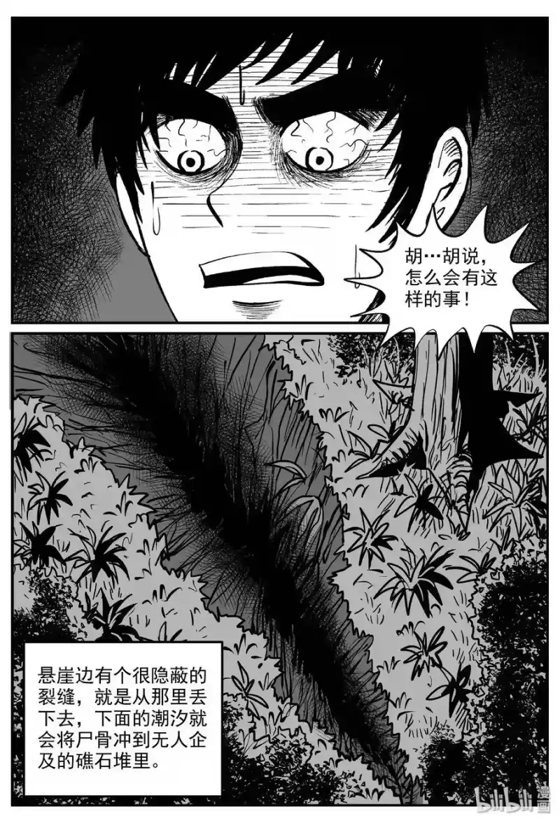 小智怪谈_h 323 谜岛（7） 第7页