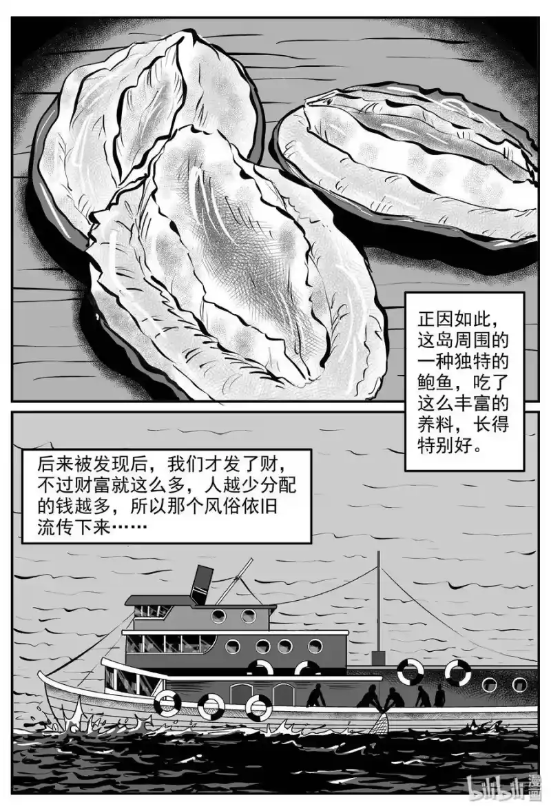 小智怪谈_h 323 谜岛（7） 第9页