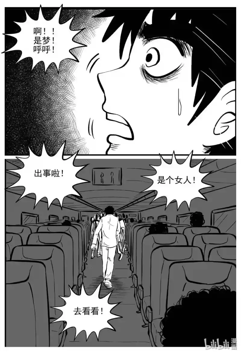 小智怪谈_h 324 业火之车（1） 第12页