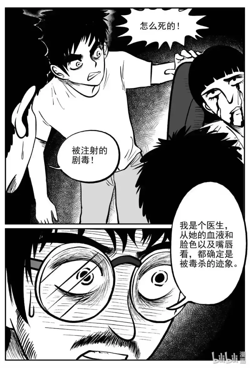 小智怪谈_h 324 业火之车（1） 第15页