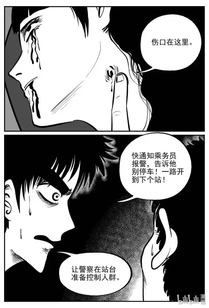 小智怪谈_h 324 业火之车（1） 第16页