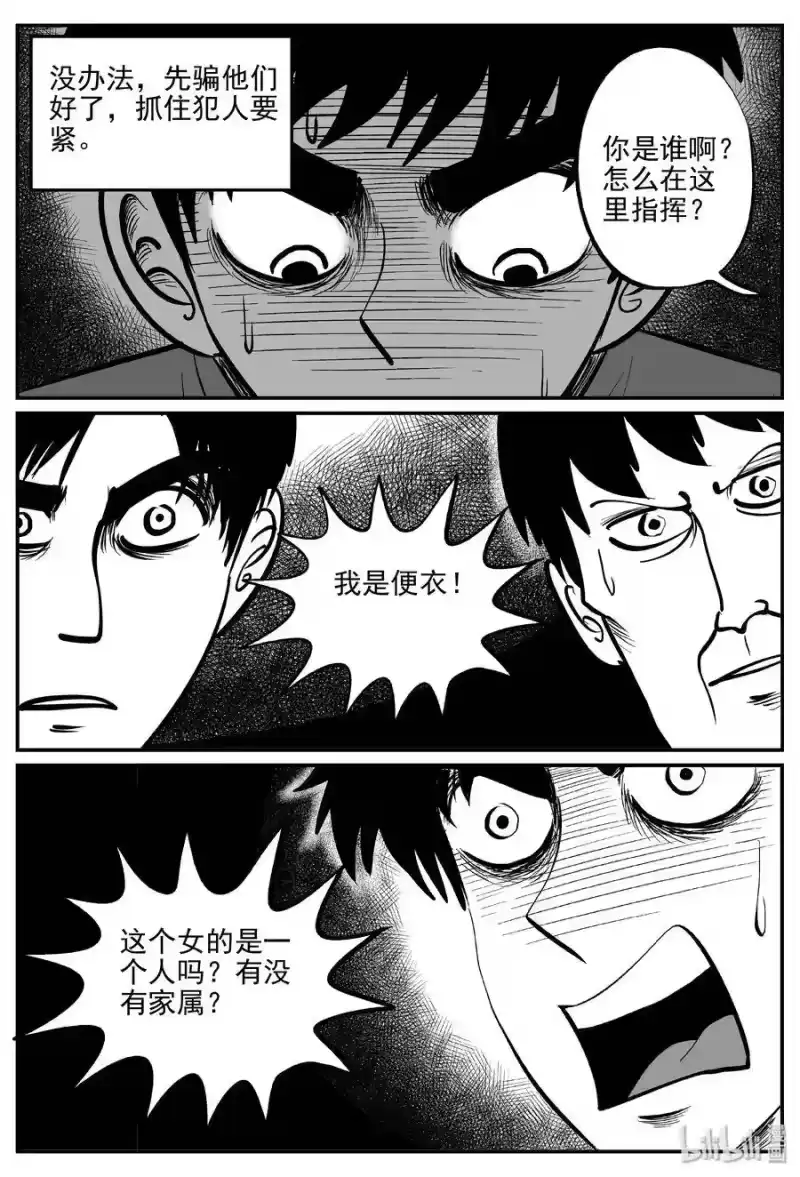 小智怪谈_h 324 业火之车（1） 第17页