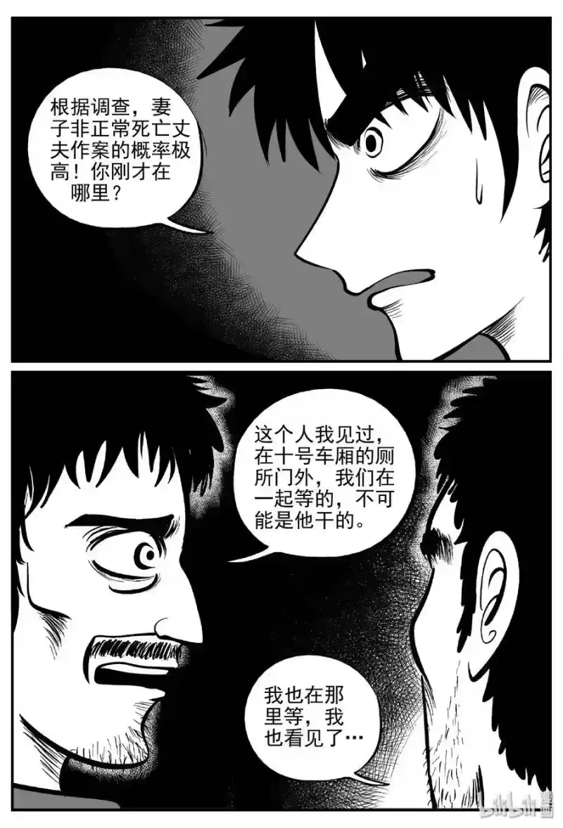 小智怪谈_h 324 业火之车（1） 第19页