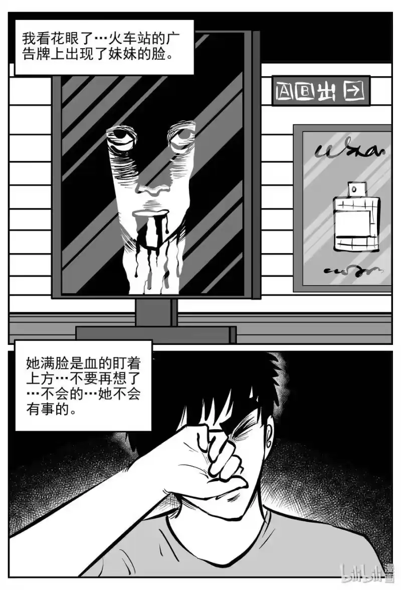 小智怪谈_h 324 业火之车（1） 第2页