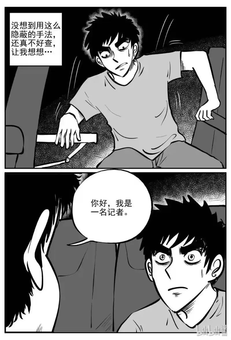 小智怪谈_h 324 业火之车（1） 第21页