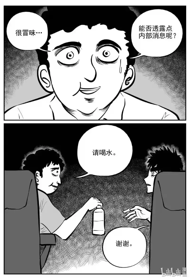 小智怪谈_h 324 业火之车（1） 第22页