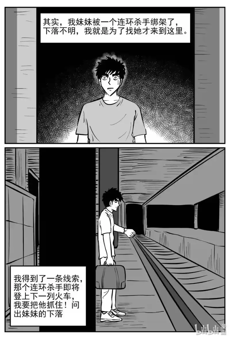 小智怪谈_h 324 业火之车（1） 第3页