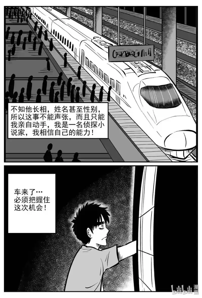 小智怪谈_h 324 业火之车（1） 第4页