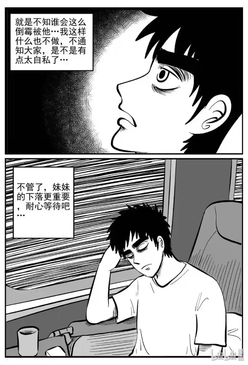 小智怪谈_h 324 业火之车（1） 第6页