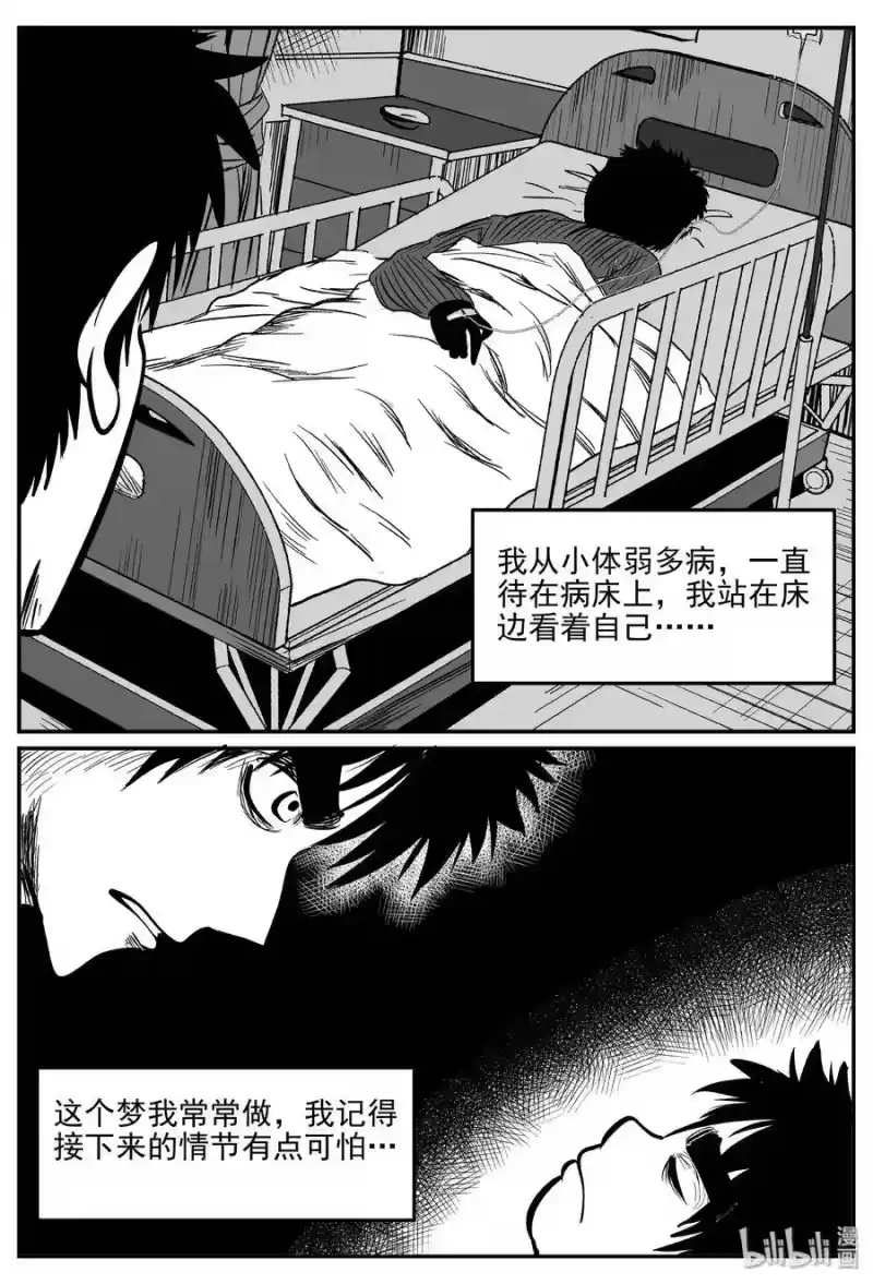 小智怪谈_h 324 业火之车（1） 第8页