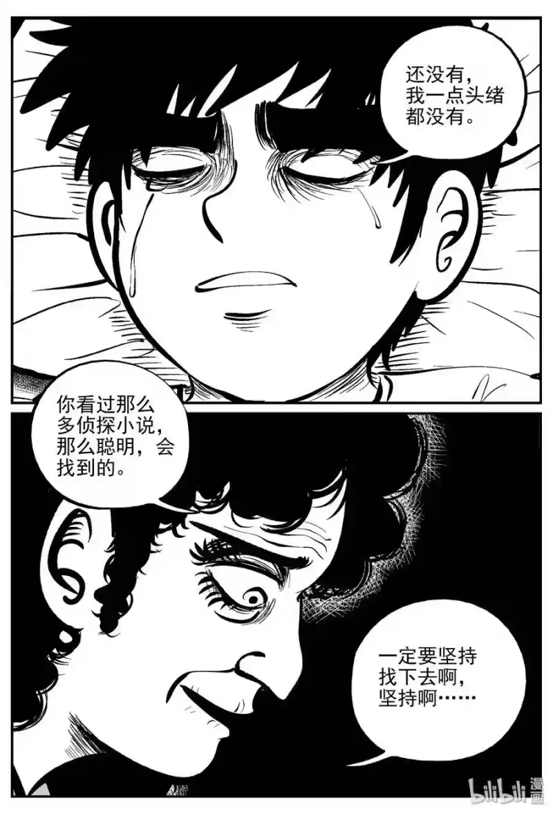 小智怪谈_h 325 业火之车（2） 第10页