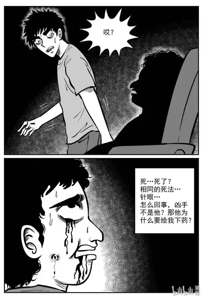 小智怪谈_h 325 业火之车（2） 第13页