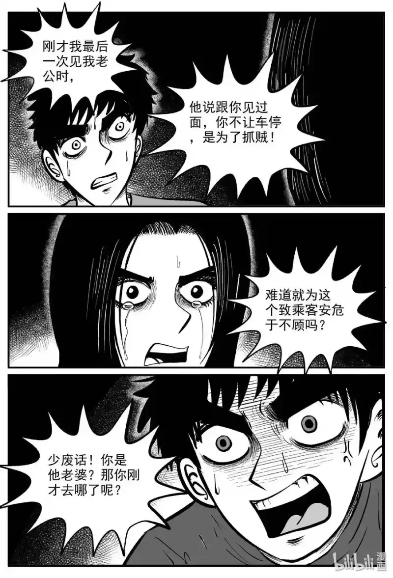 小智怪谈_h 325 业火之车（2） 第16页