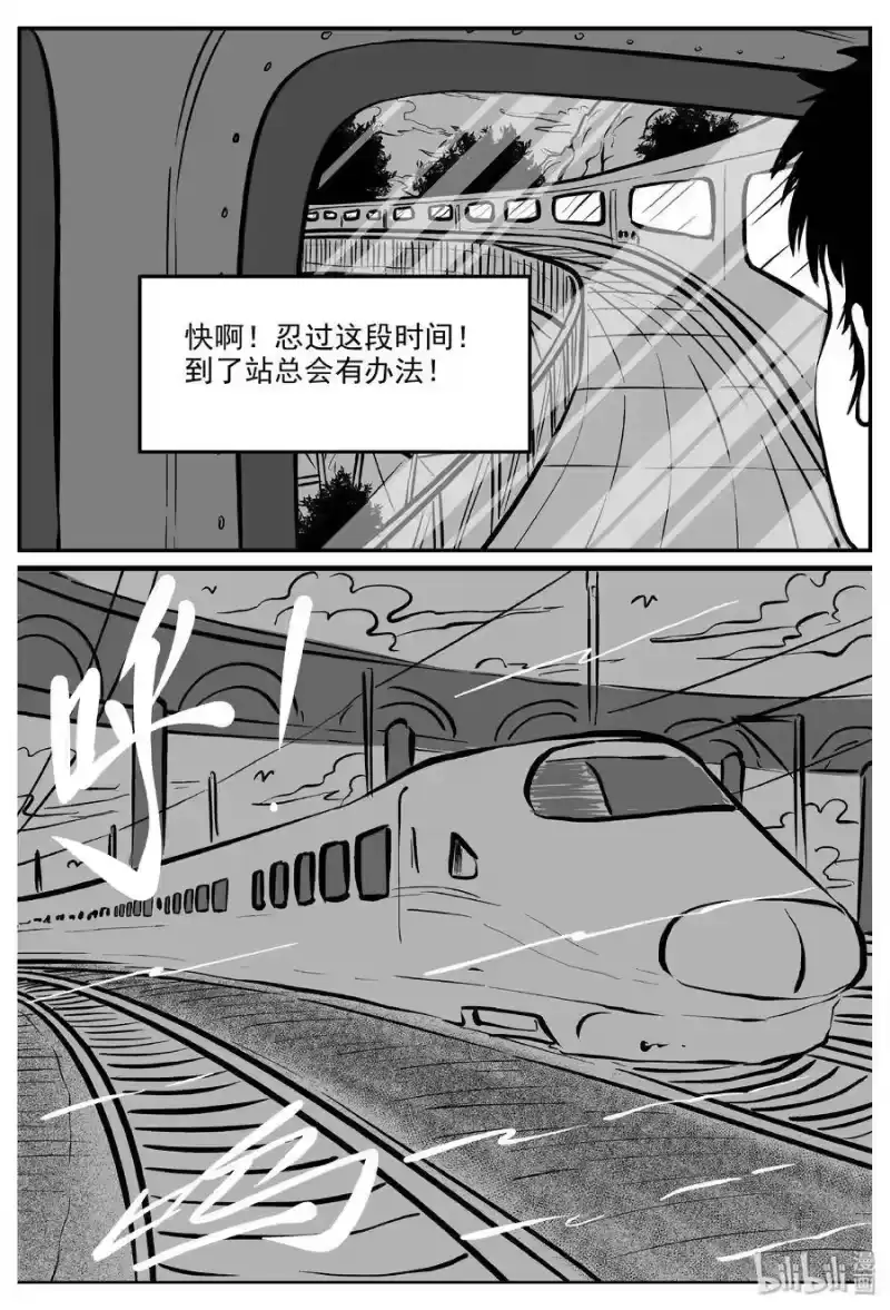 小智怪谈_h 325 业火之车（2） 第20页