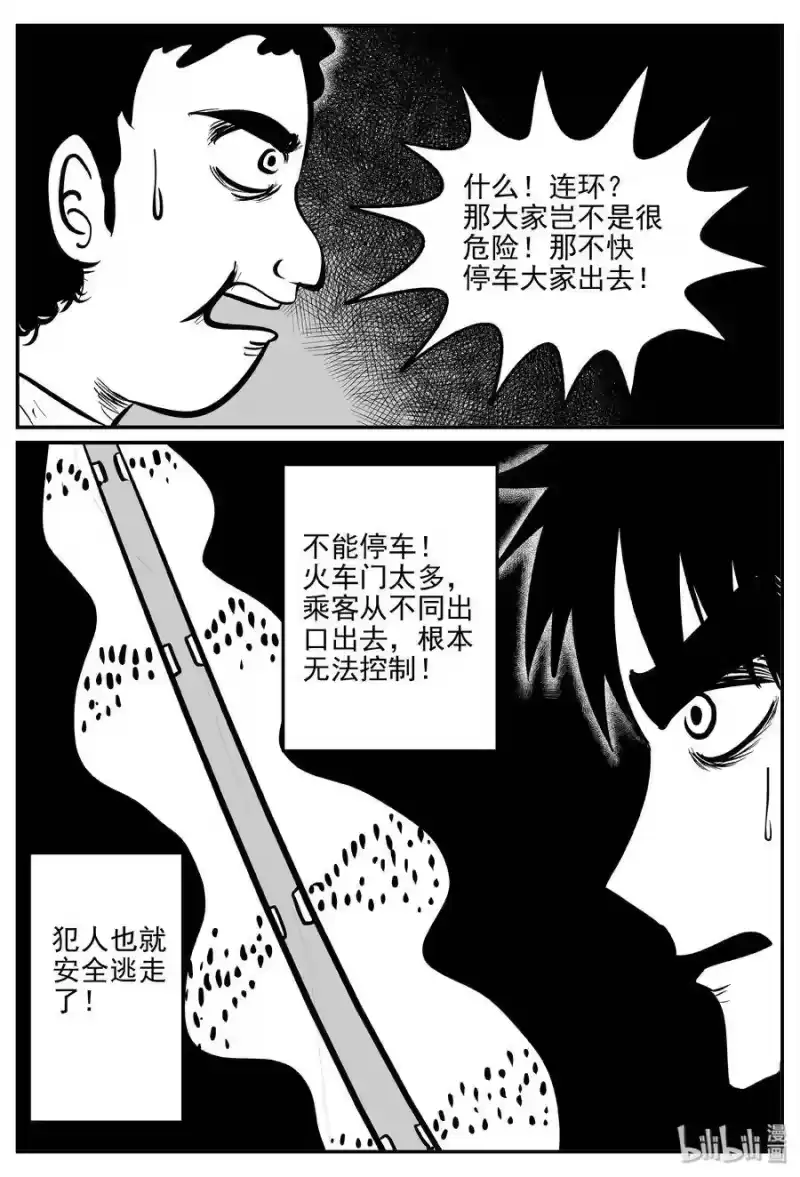 小智怪谈_h 325 业火之车（2） 第3页