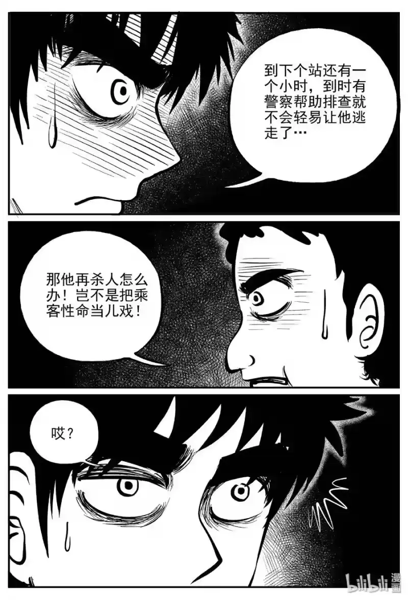 小智怪谈_h 325 业火之车（2） 第4页