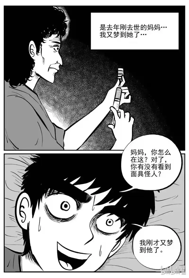 小智怪谈_h 325 业火之车（2） 第8页