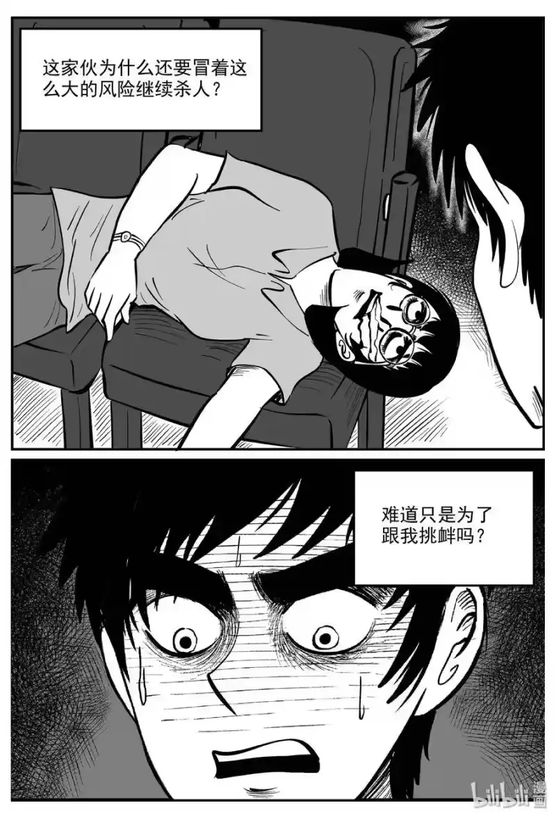 小智怪谈_h 326 业火之车（3） 第10页