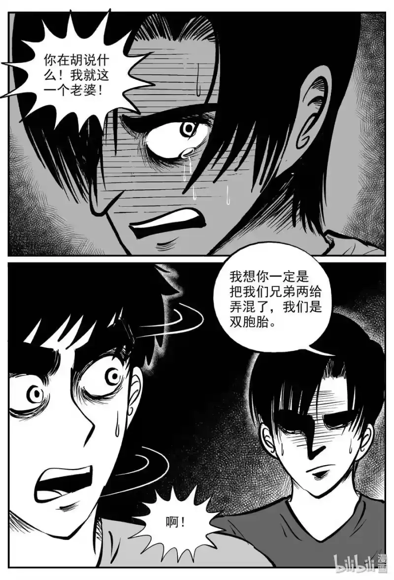 小智怪谈_h 326 业火之车（3） 第12页