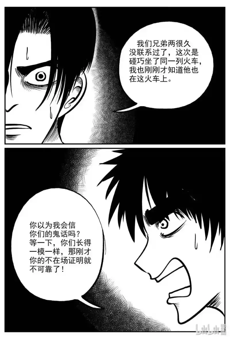 小智怪谈_h 326 业火之车（3） 第13页