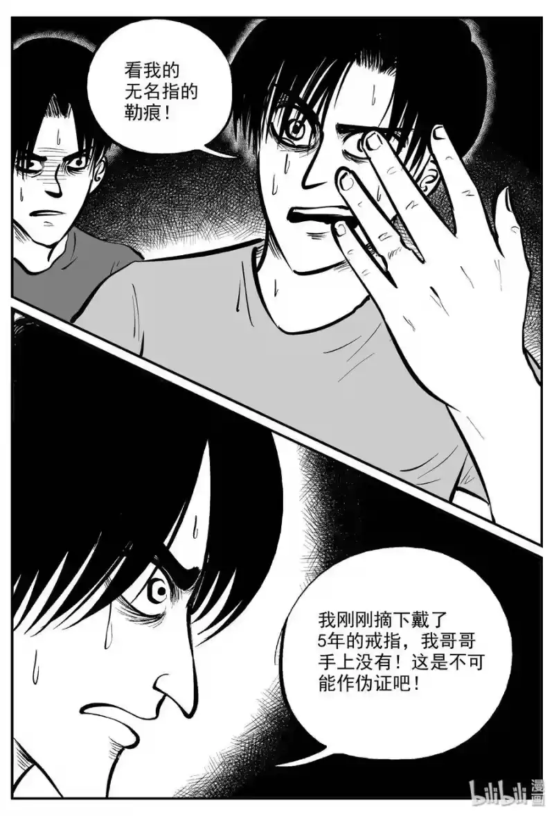 小智怪谈_h 326 业火之车（3） 第14页