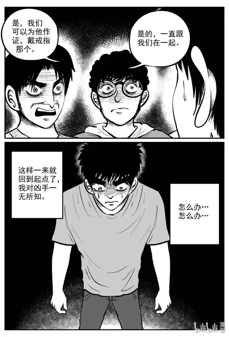 小智怪谈_h 326 业火之车（3） 第16页
