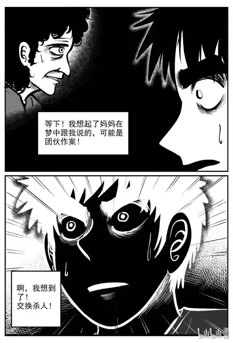 小智怪谈_h 326 业火之车（3） 第17页