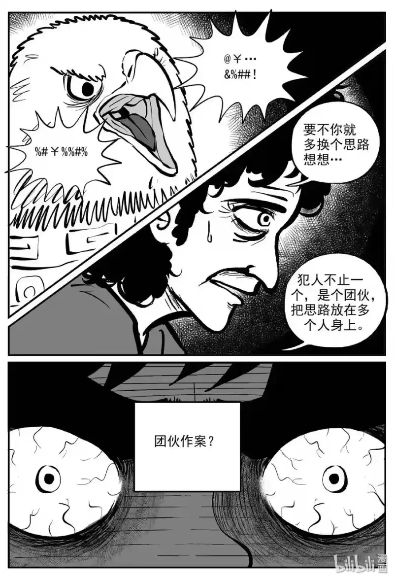小智怪谈_h 326 业火之车（3） 第6页