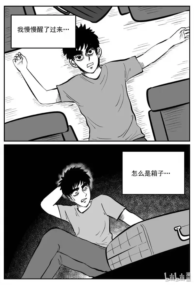 小智怪谈_h 326 业火之车（3） 第7页