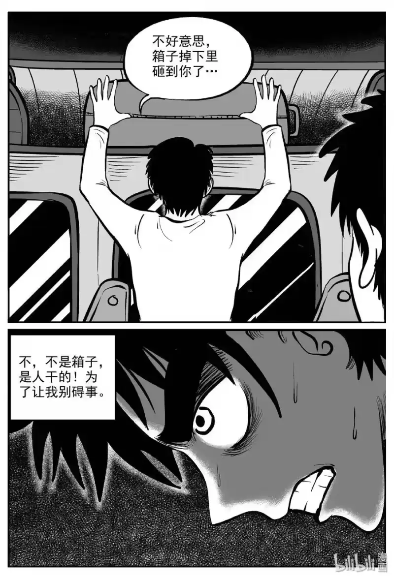 小智怪谈_h 326 业火之车（3） 第8页