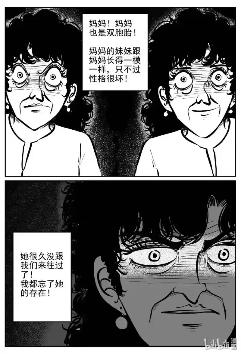 小智怪谈_h 327 业火之车（4） 第12页