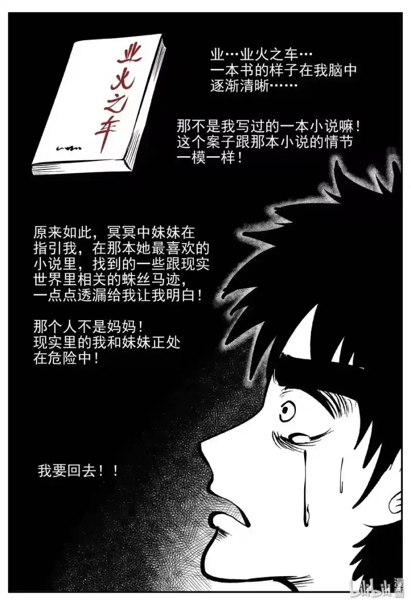 小智怪谈_h 327 业火之车（4） 第13页