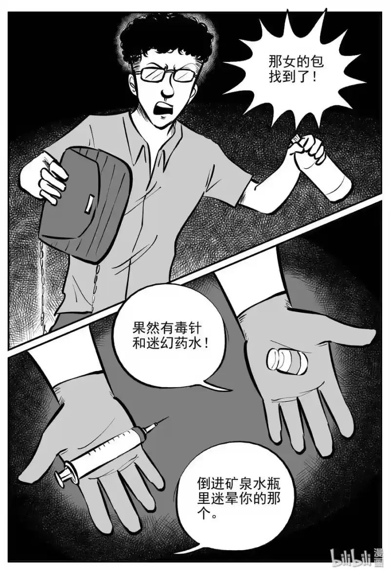 小智怪谈_h 327 业火之车（4） 第14页