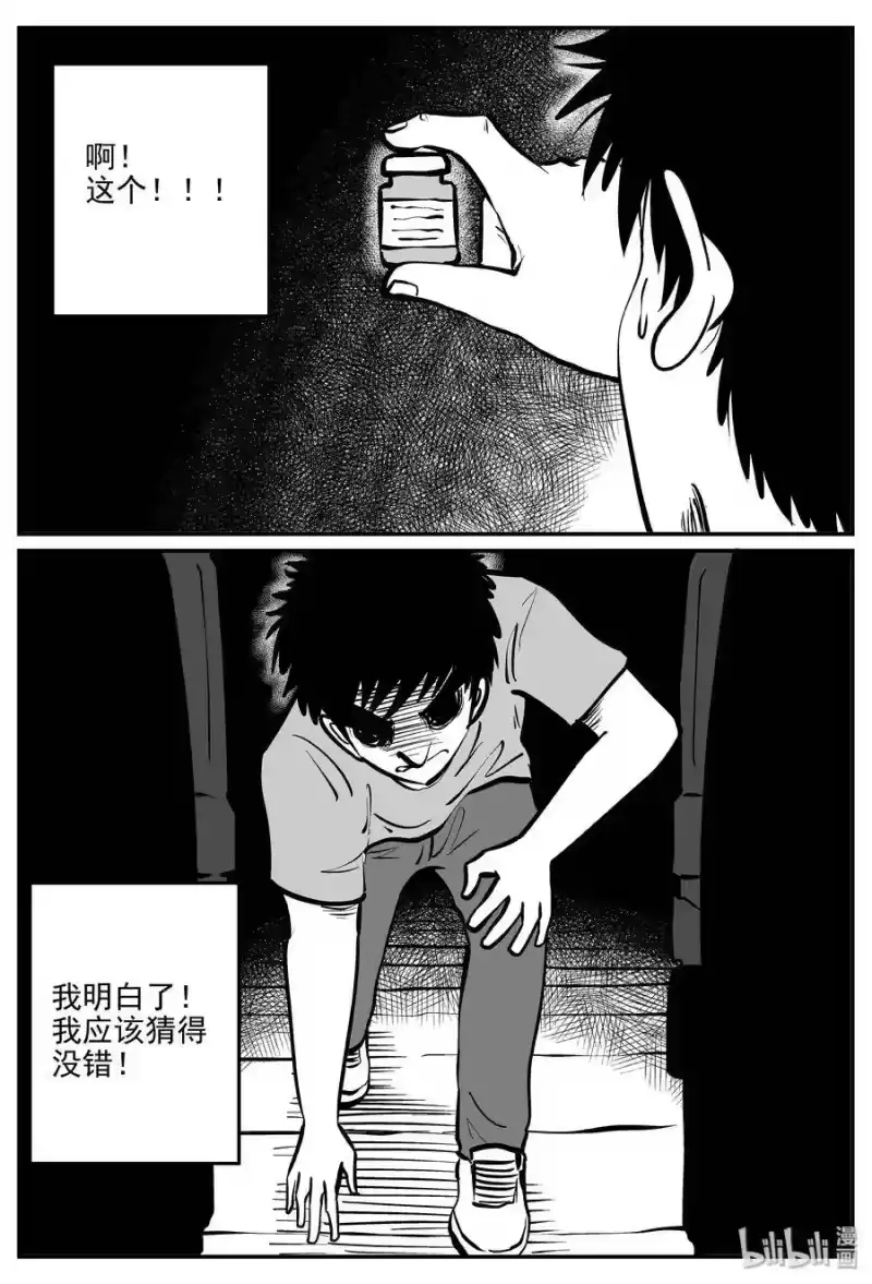 小智怪谈_h 327 业火之车（4） 第15页
