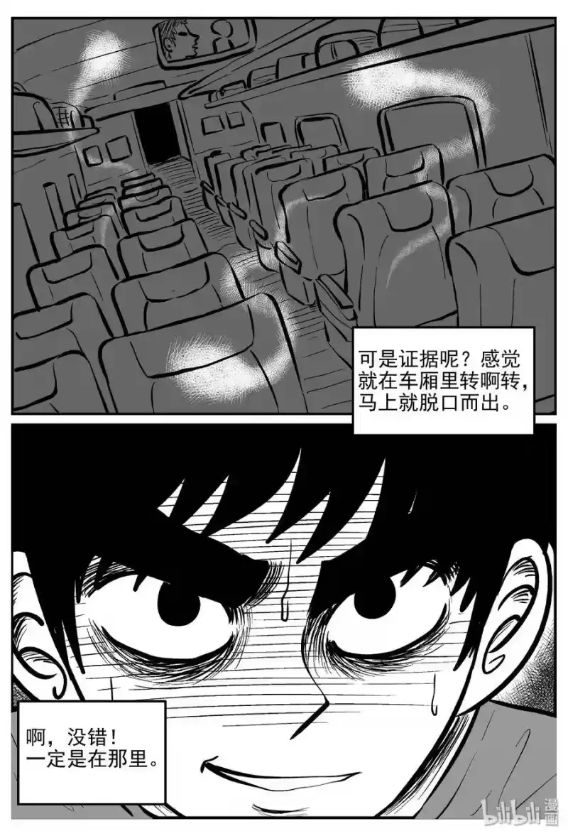 小智怪谈_h 327 业火之车（4） 第2页