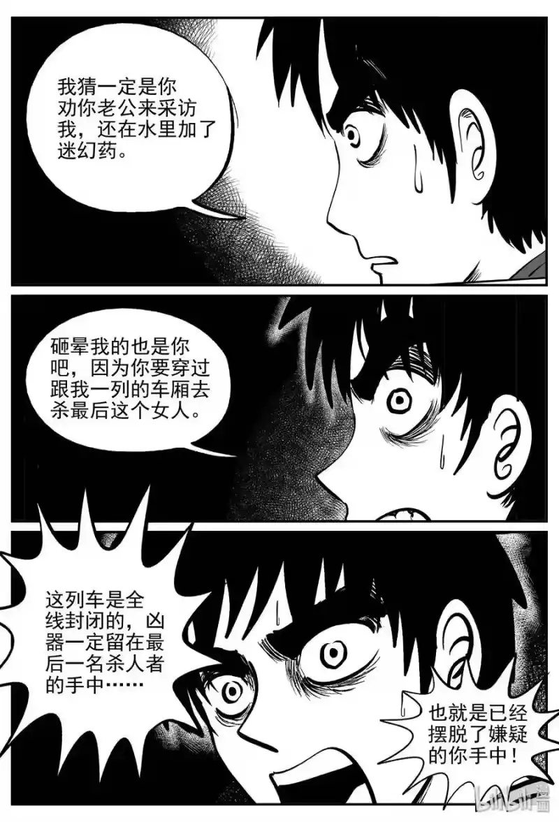 小智怪谈_h 327 业火之车（4） 第4页