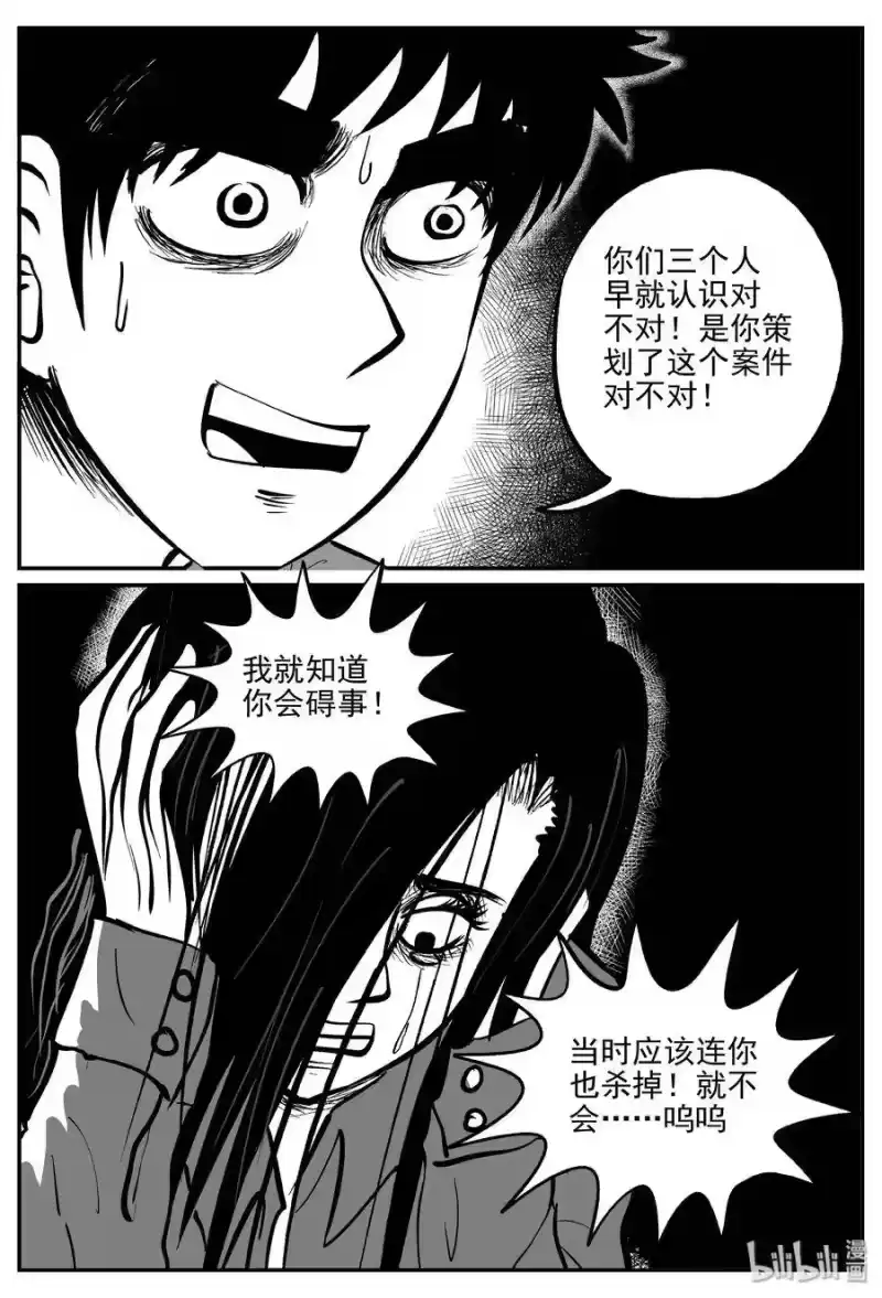 小智怪谈_h 327 业火之车（4） 第7页