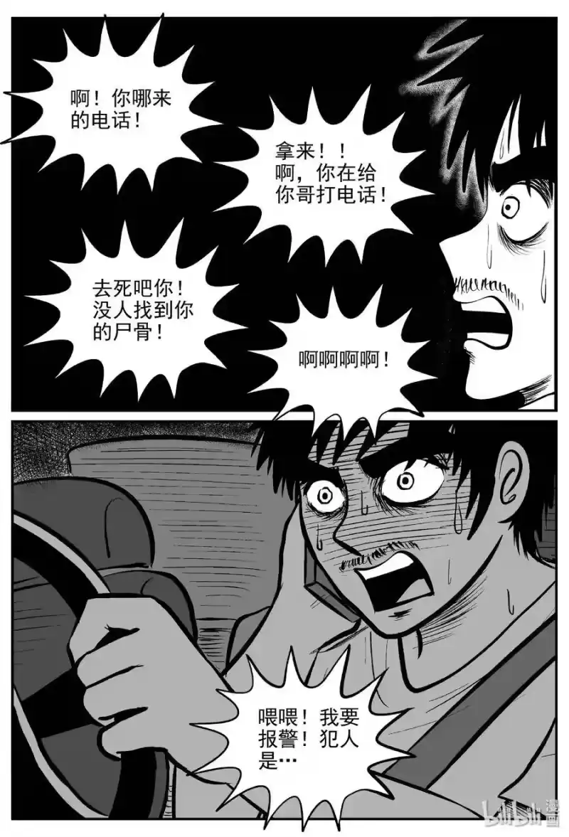 小智怪谈_h 328 业火之车（5） 第11页