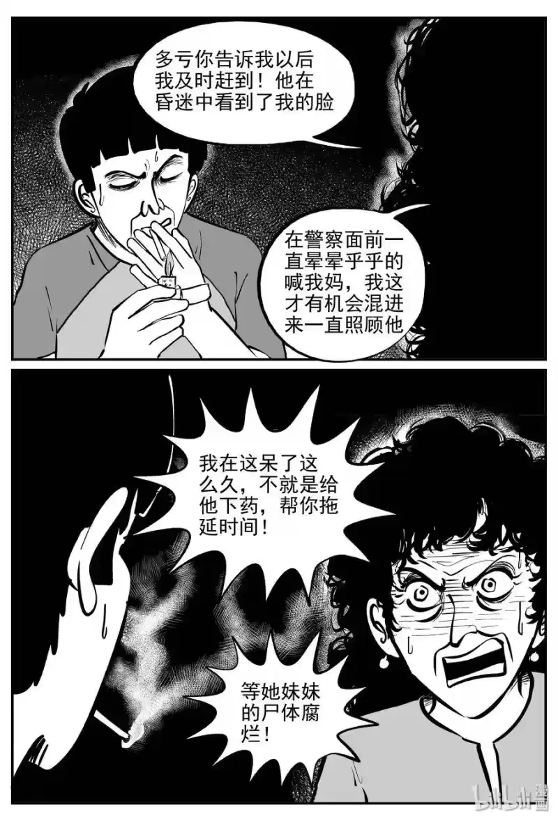 小智怪谈_h 328 业火之车（5） 第13页