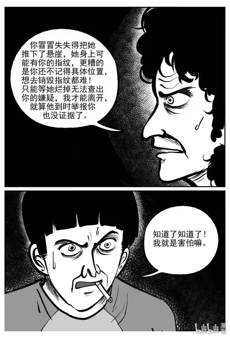 小智怪谈_h 328 业火之车（5） 第14页