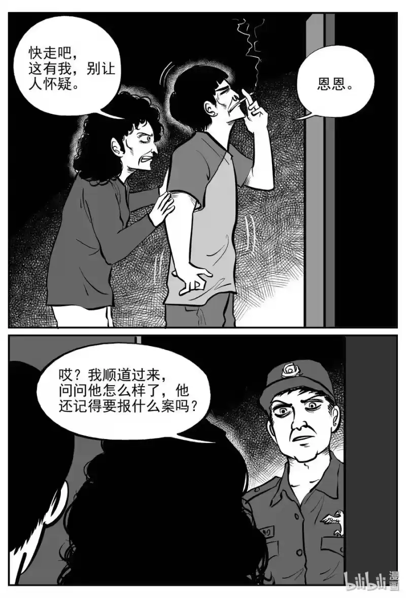 小智怪谈_h 328 业火之车（5） 第15页
