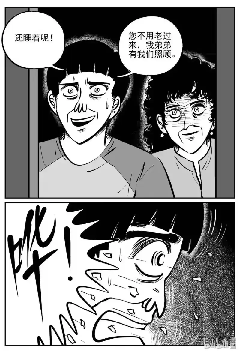 小智怪谈_h 328 业火之车（5） 第16页