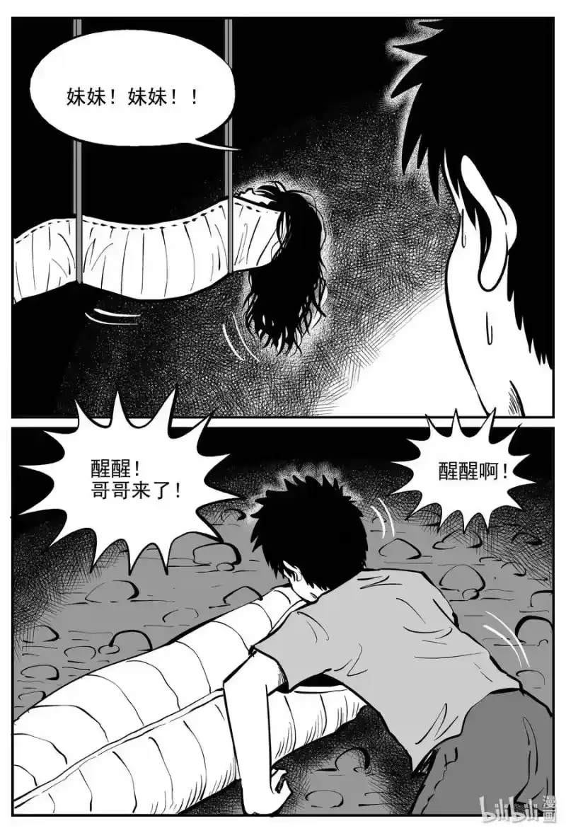 小智怪谈_h 328 业火之车（5） 第23页