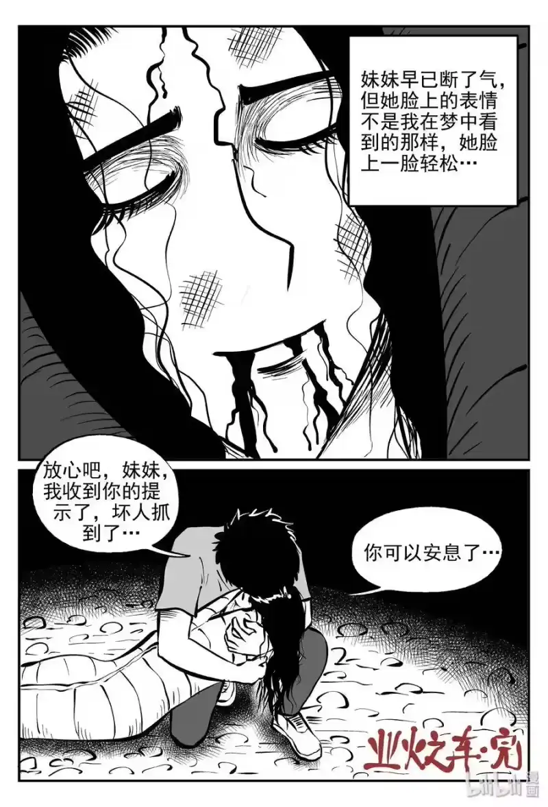 小智怪谈_h 328 业火之车（5） 第24页